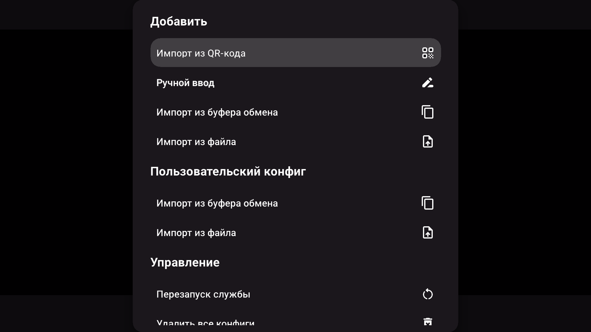 Импорт из QR-кода