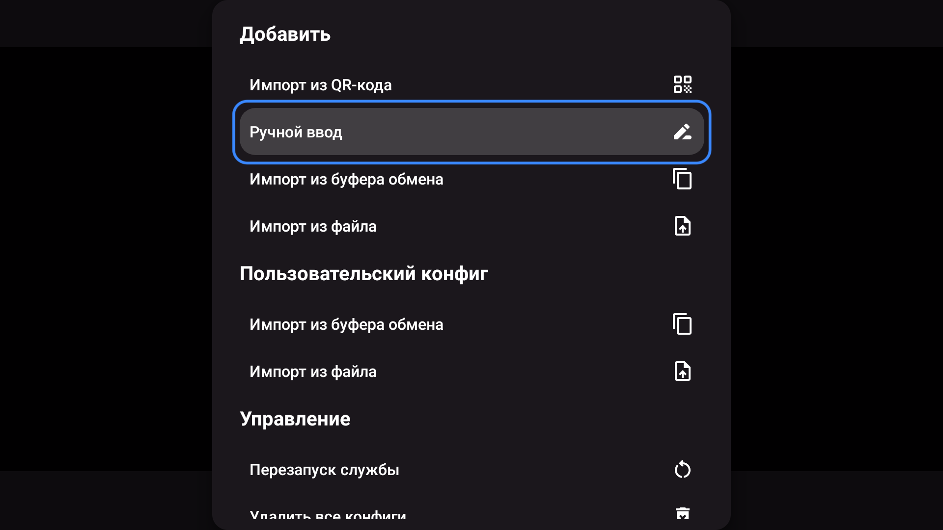 Ручной ввод ссылки