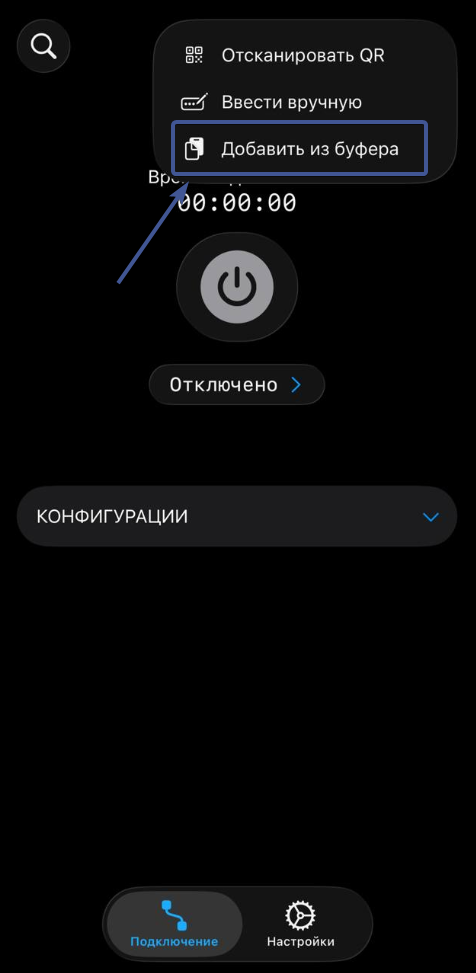 Добавить из буфера
