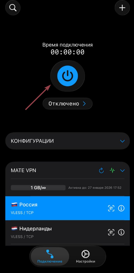Подключено