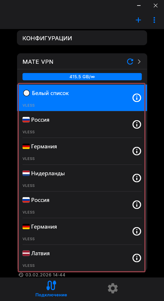 Выбор сервера